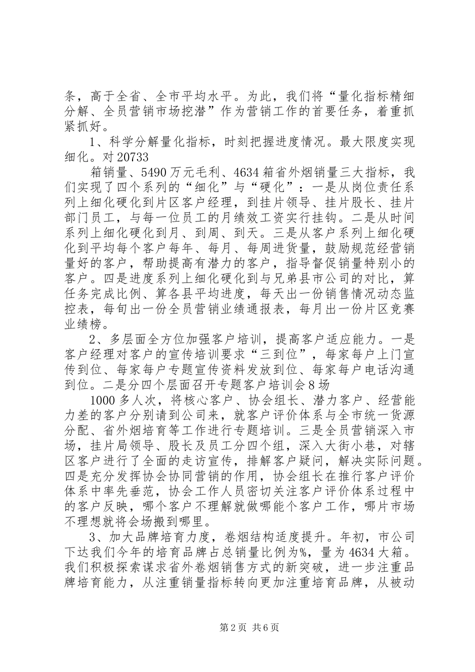 烟草严格规范富有效率充满活力学习心得体会讲解 _第2页