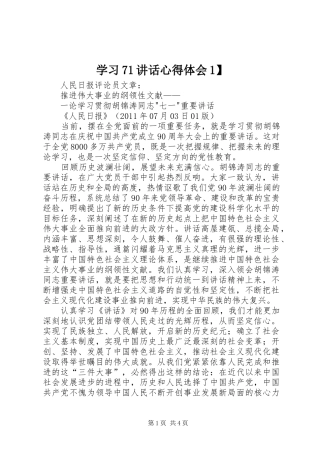 学习71讲话心得体会1】 