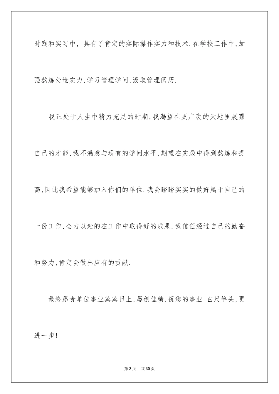 2024人力资源专业求职的自荐信_第3页