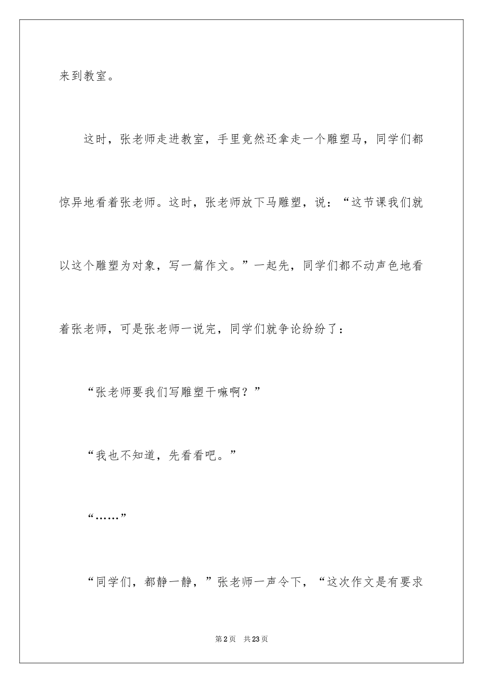 2024四年级艺术作文_1_第2页