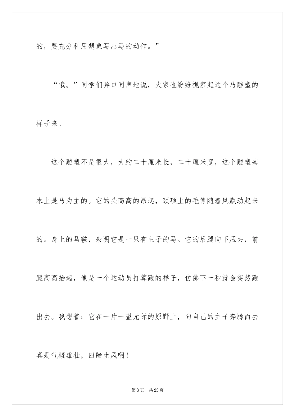 2024四年级艺术作文_1_第3页