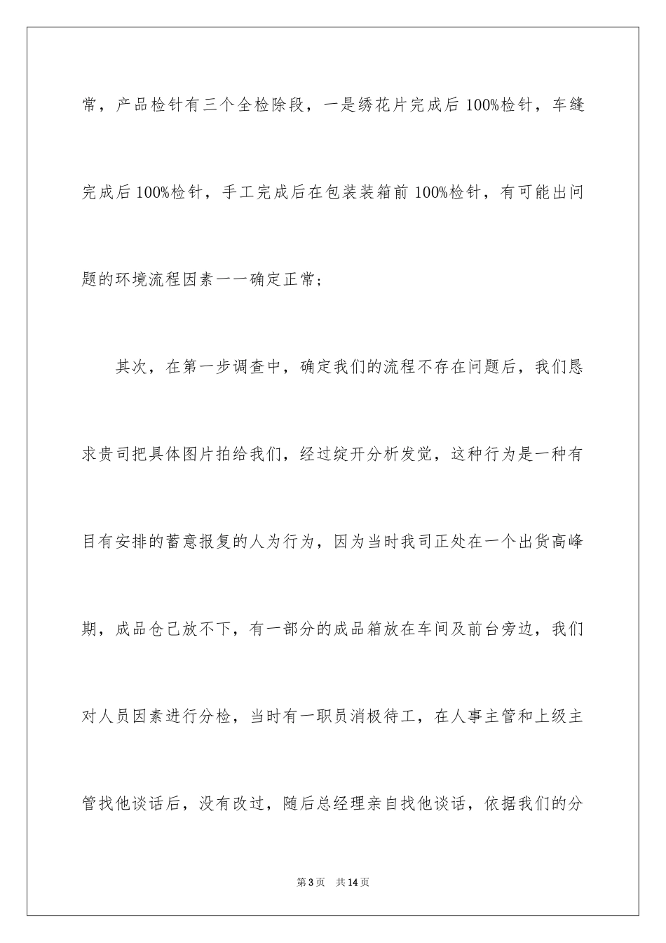 2024商务道歉信_1_第3页