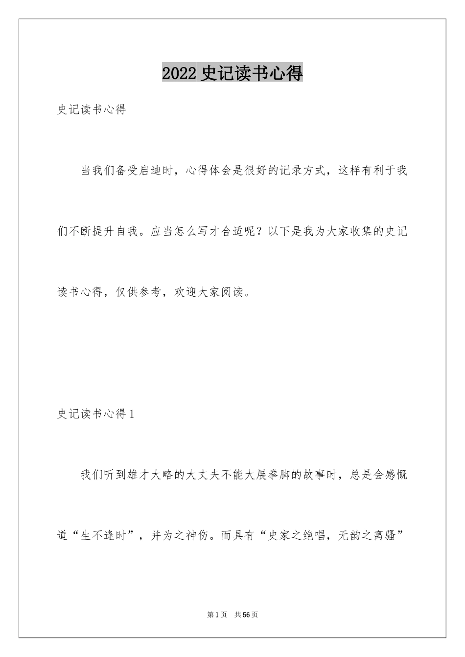 2024史记读书心得_第1页