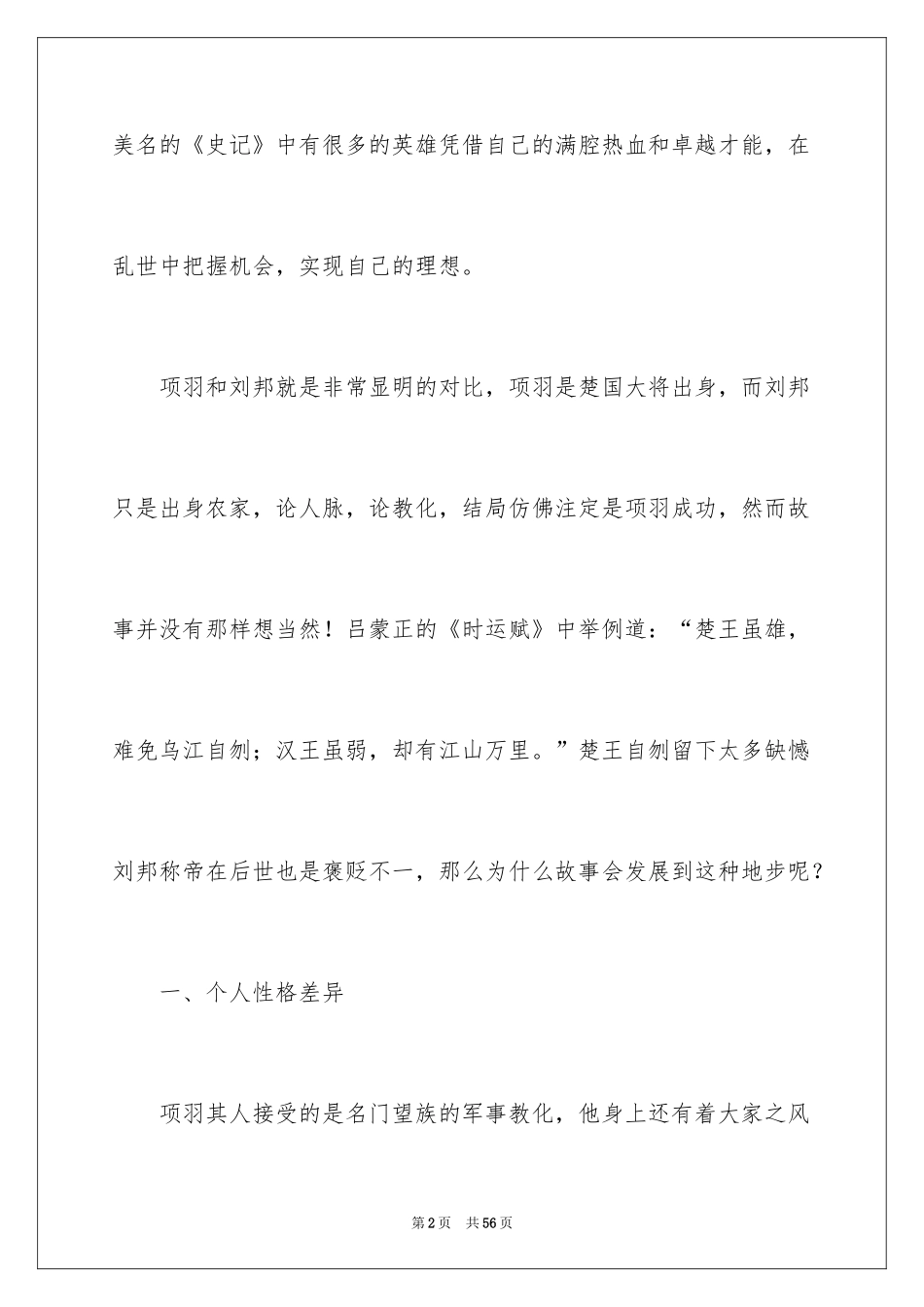 2024史记读书心得_第2页