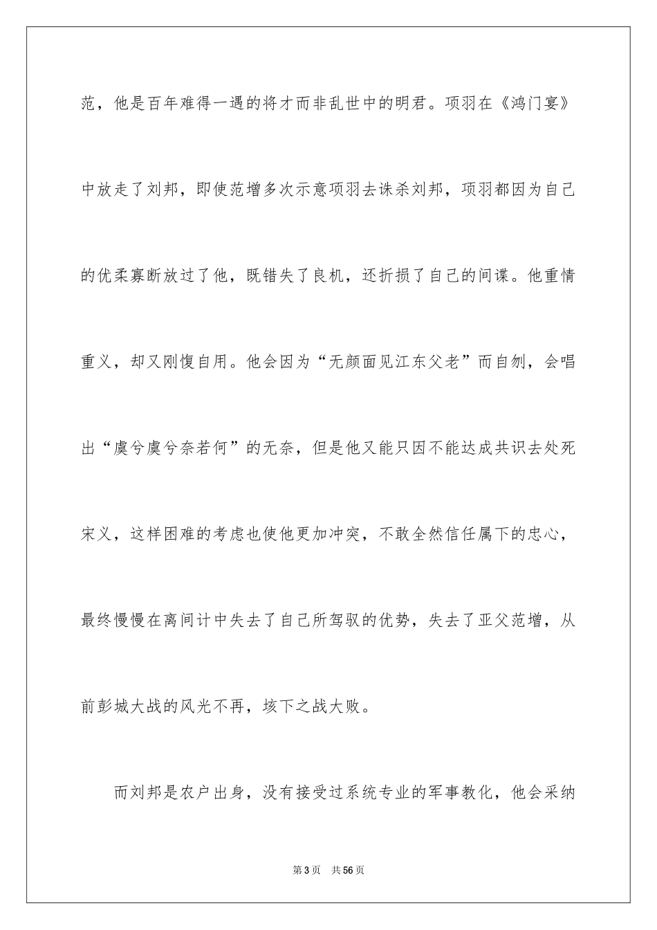 2024史记读书心得_第3页