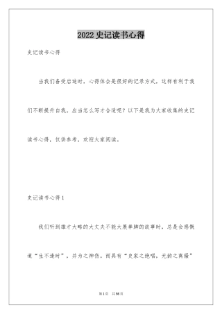 2024史记读书心得