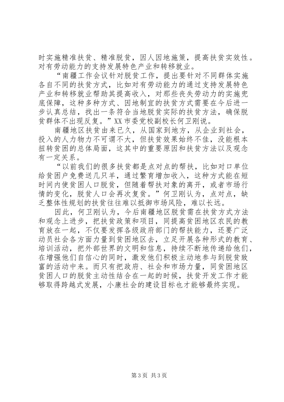 学习南疆工作会议心得体会 _第3页