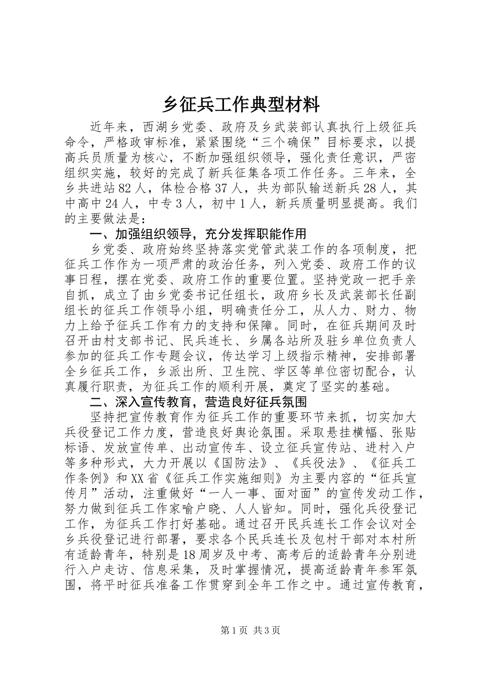 乡征兵工作典型材料_第1页