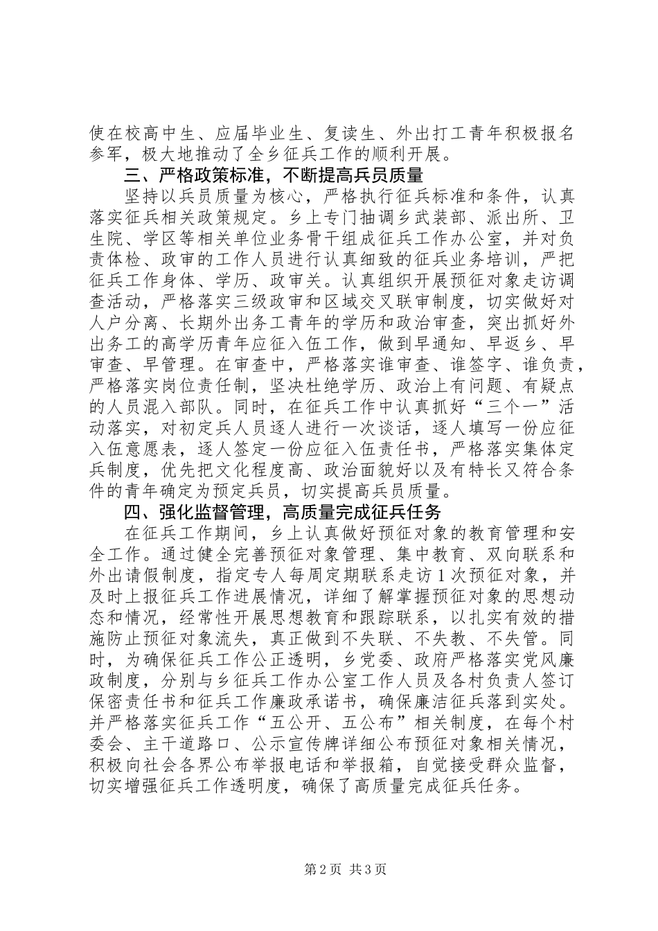 乡征兵工作典型材料_第2页