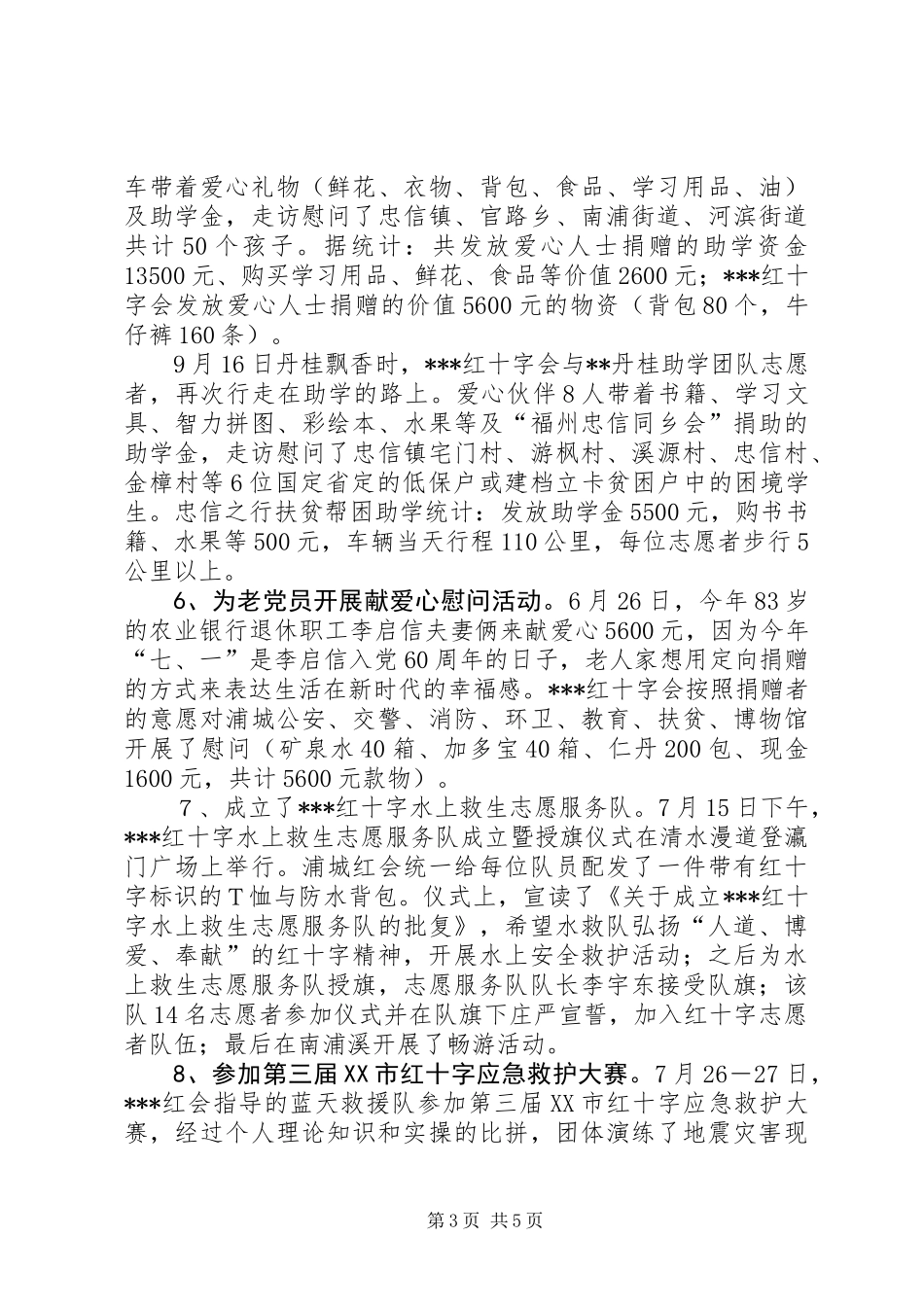 201X年红会年终工作总结_第3页