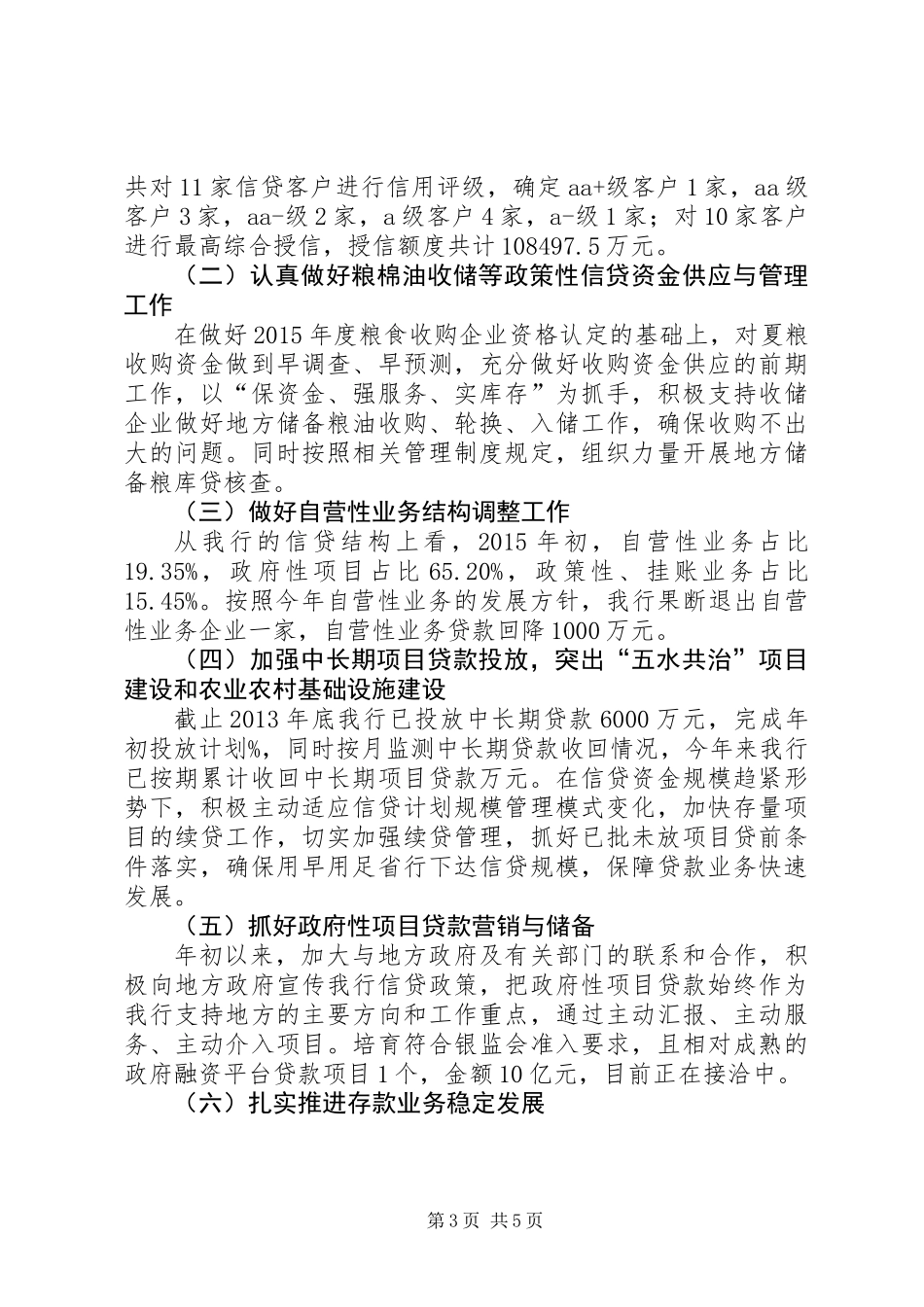 信贷部主管半年工作总结_第3页