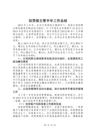 信贷部主管半年工作总结