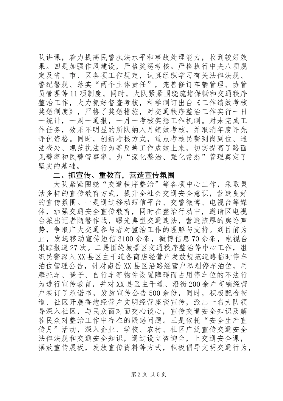 交警大队上半年工作总结暨下半年工作计划 (2)_第2页