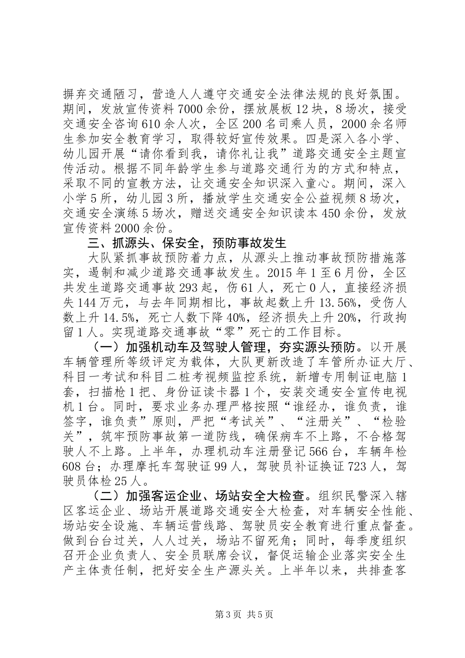 交警大队上半年工作总结暨下半年工作计划 (2)_第3页