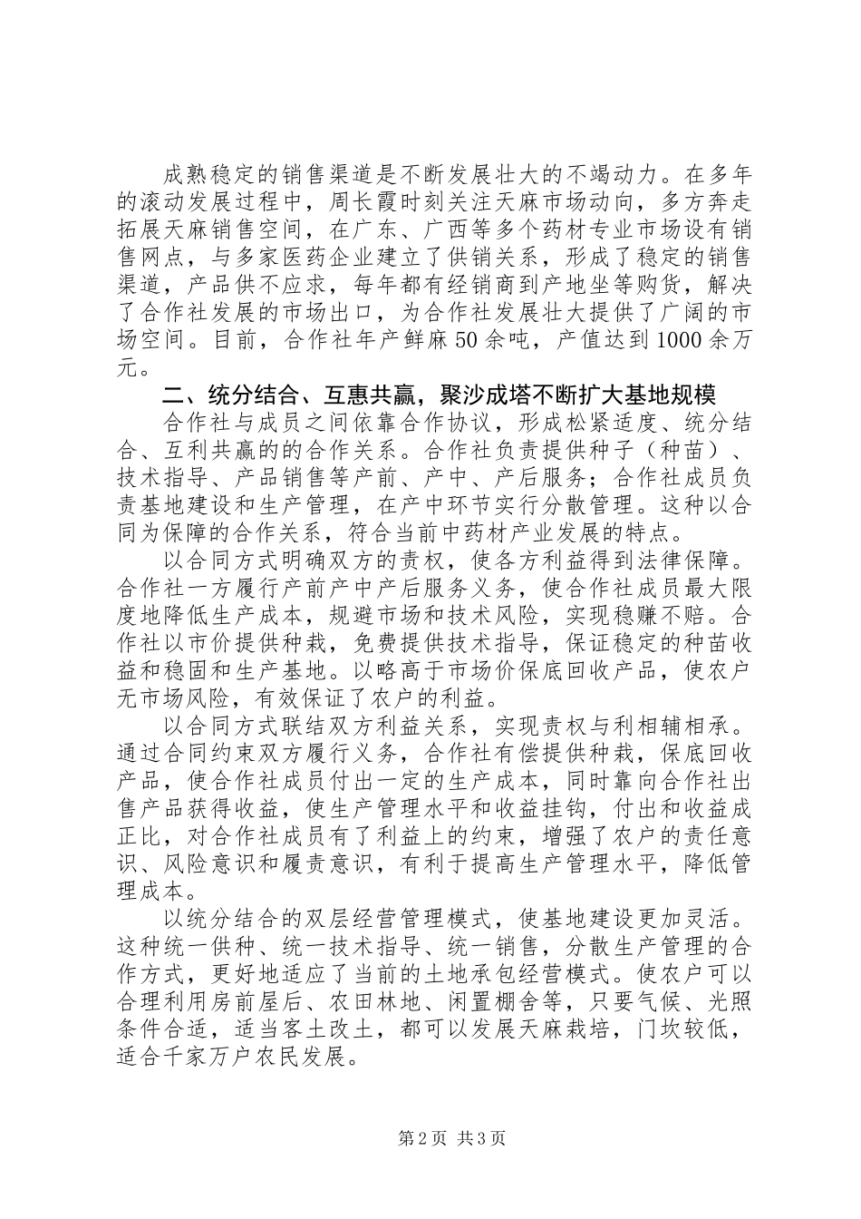中药材种植专业合作社典型材料_第2页