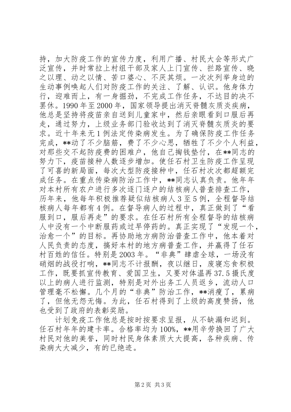 优秀乡村医生材料_第2页