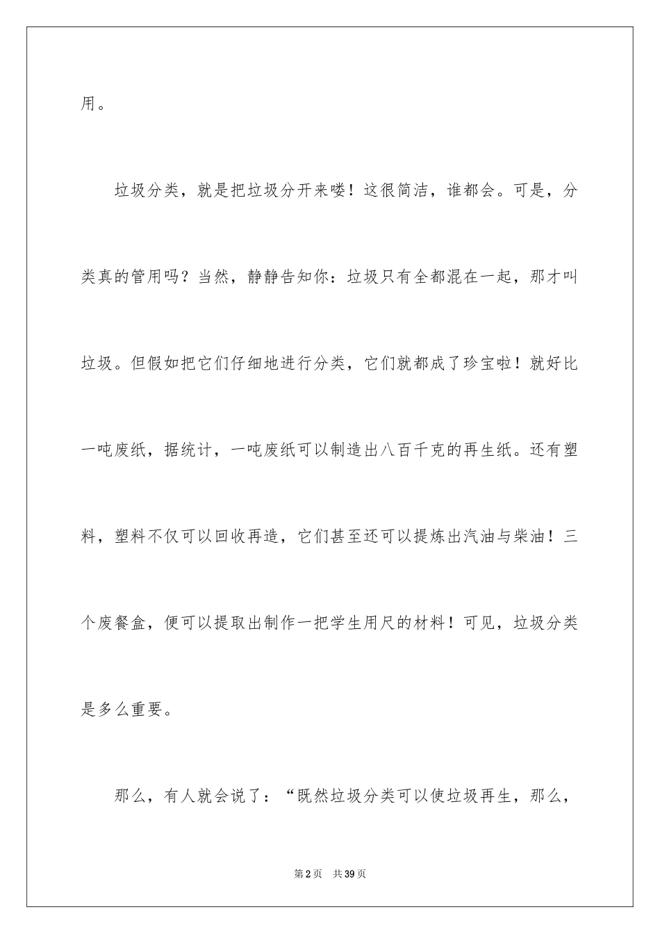 2024垃圾分类_第2页