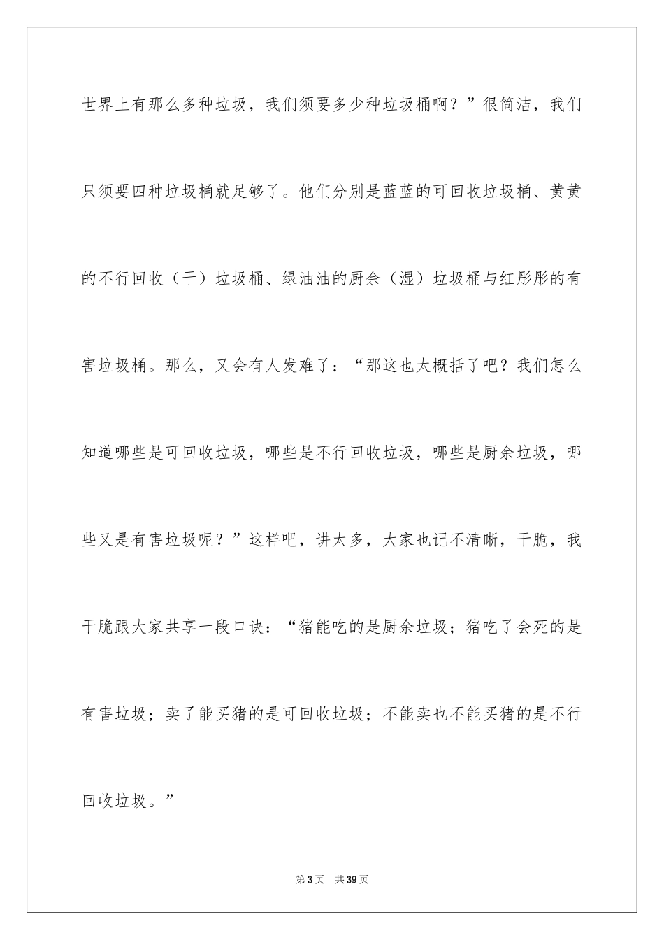 2024垃圾分类_第3页