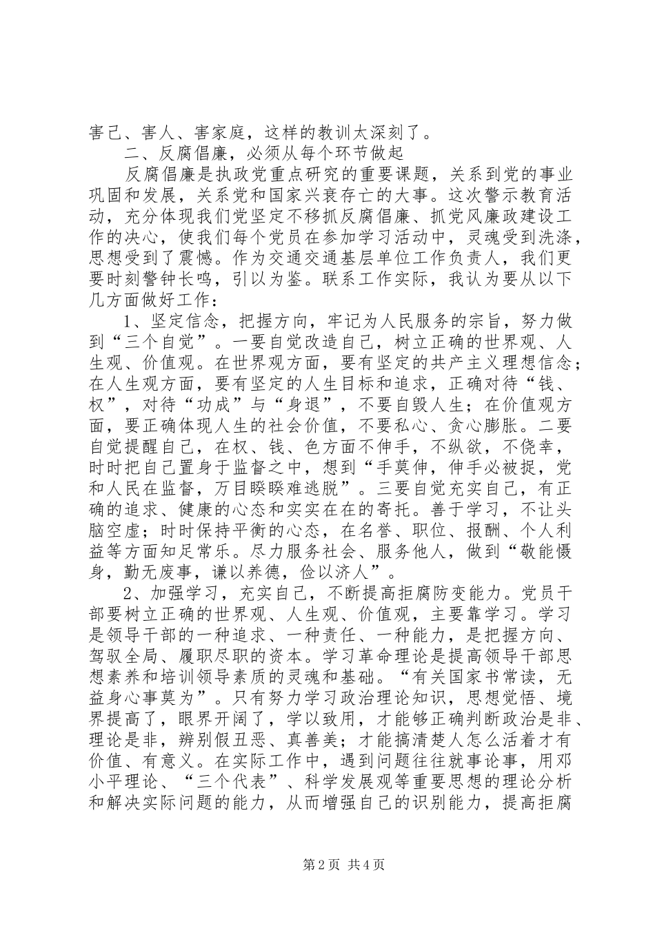 以案明纪警示教育活动的学习心得体会 _第2页