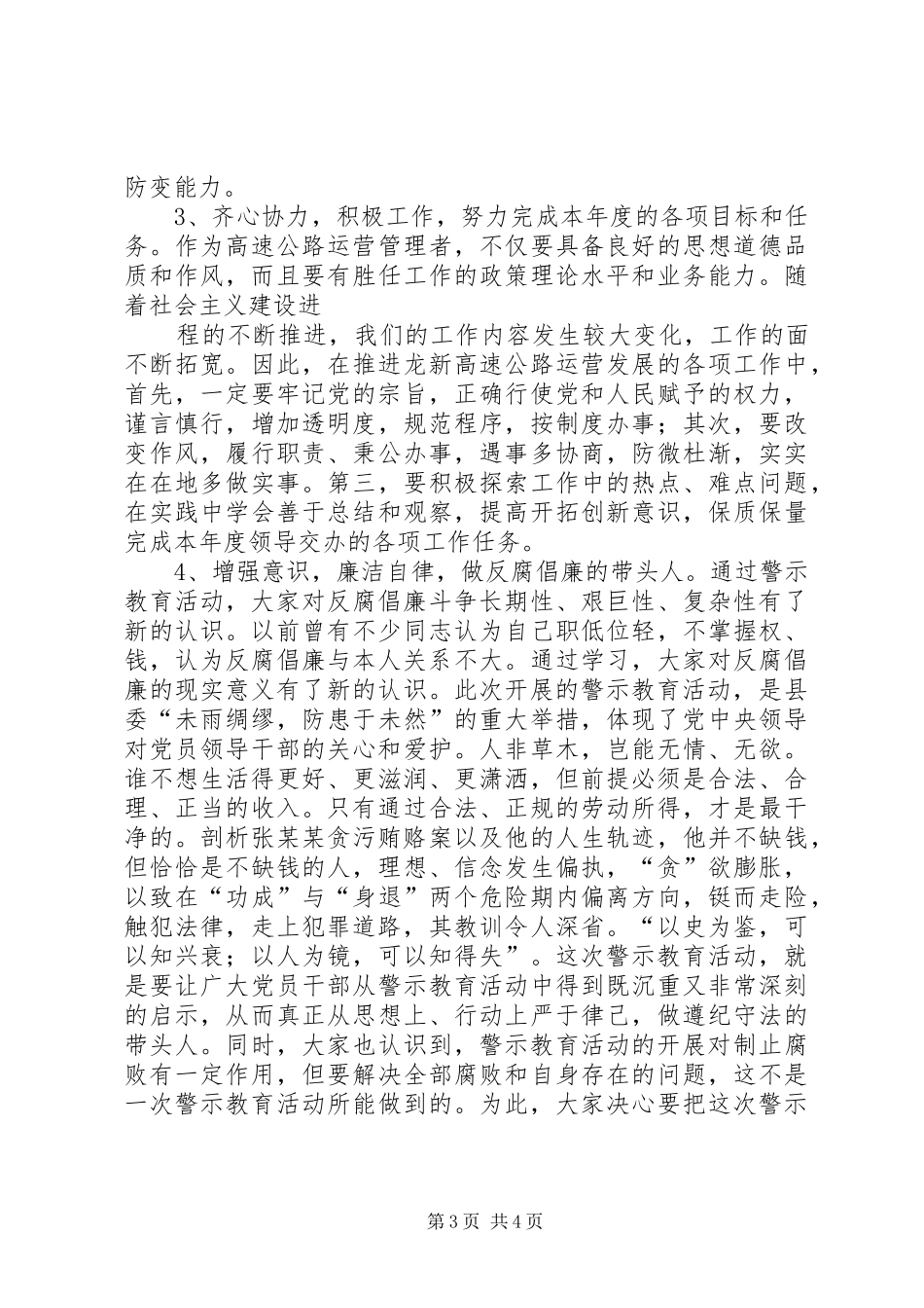 以案明纪警示教育活动的学习心得体会 _第3页