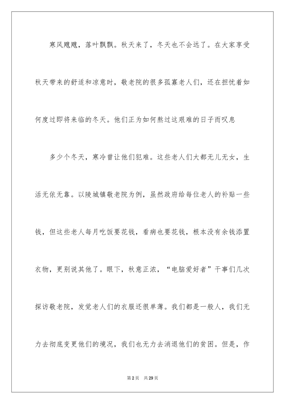 2024募捐倡议书_464_第2页