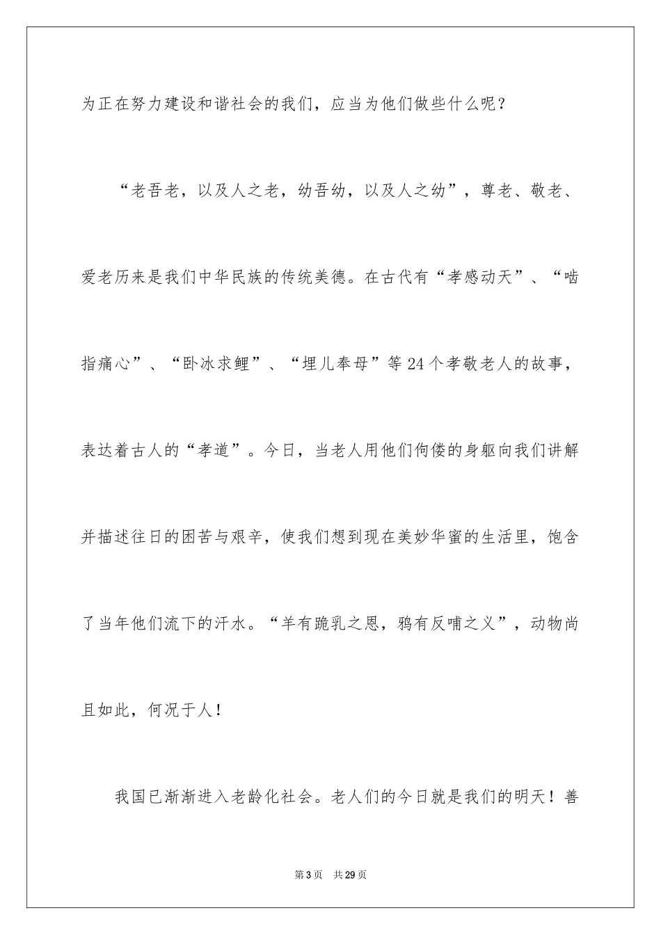 2024募捐倡议书_464_第3页