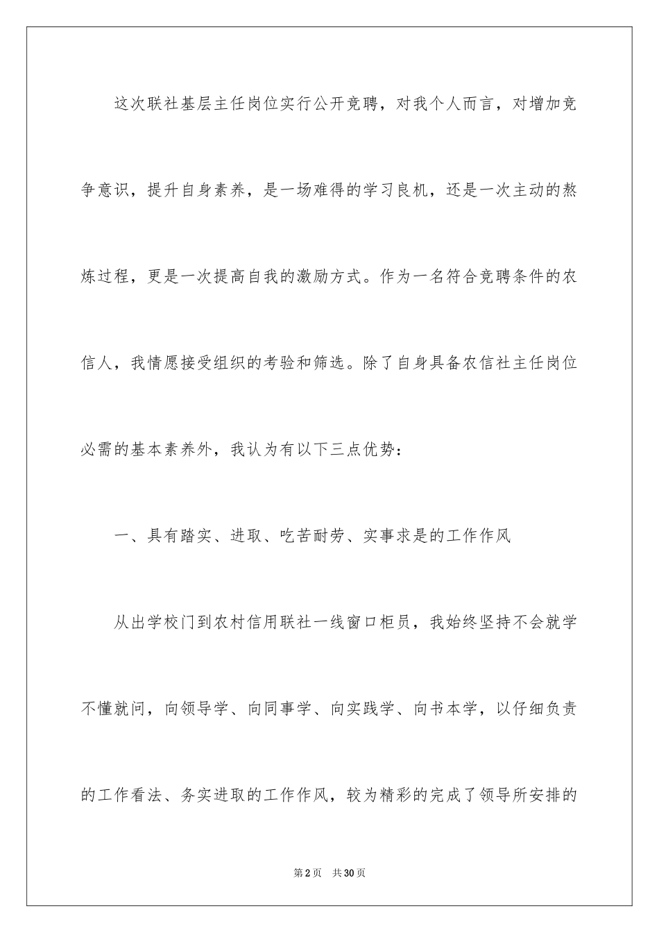 2024信用社竞聘演讲稿_1_第2页