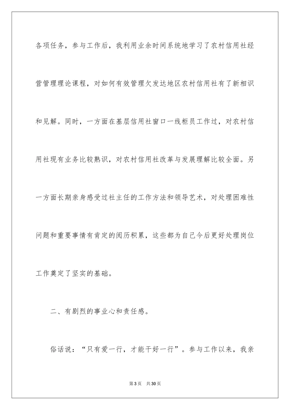 2024信用社竞聘演讲稿_1_第3页