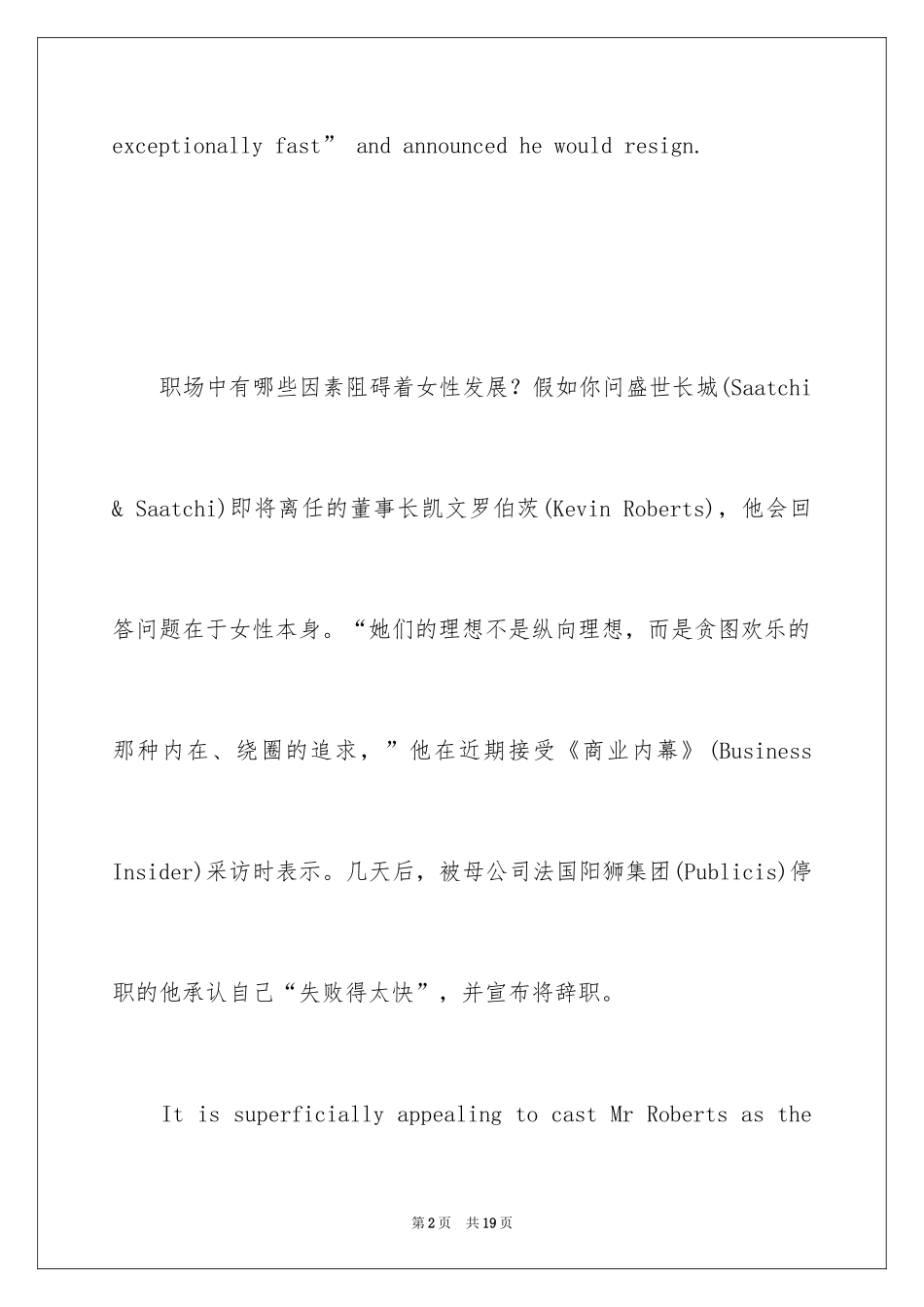 2024世界职场性别歧视远未结束的新概念英语_第2页