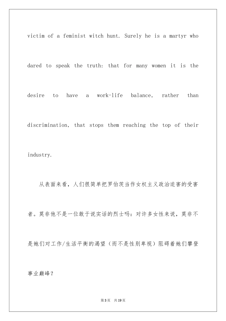 2024世界职场性别歧视远未结束的新概念英语_第3页