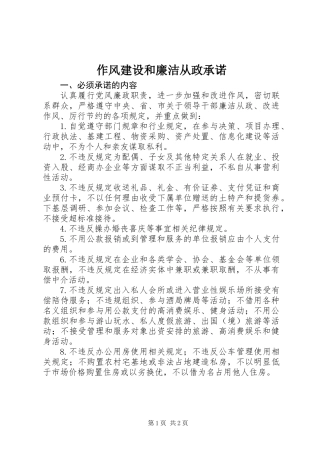 作风建设和廉洁从政承诺
