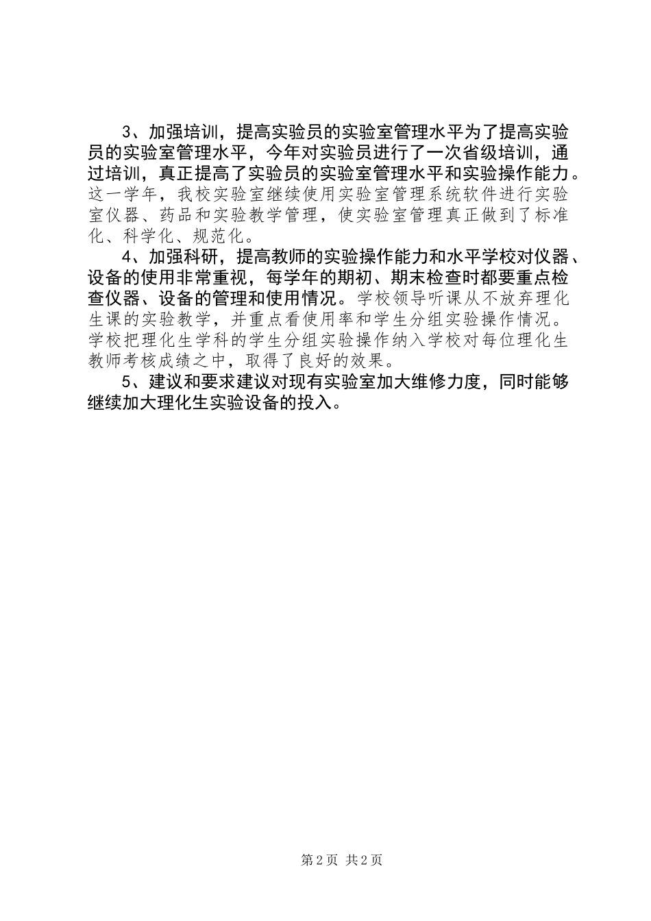 中学实验室工作总结_第2页