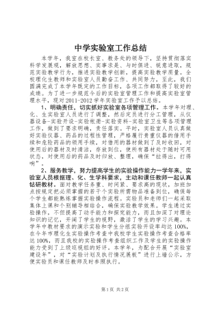 中学实验室工作总结