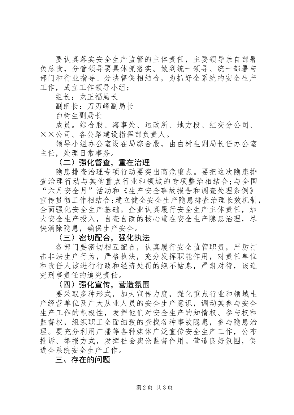 交通局安全生产工作总结及工作计划 (2)_第2页