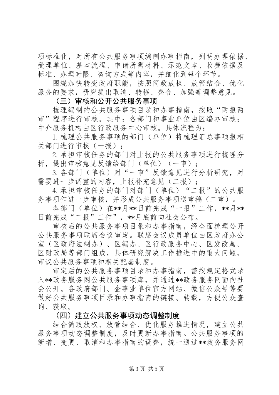 全面梳理公开公共服务事项实施方案_第3页