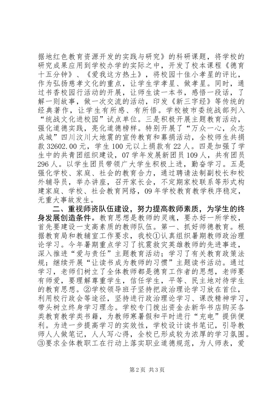 中学教育分工会三届二次会议行政工作报告_第2页