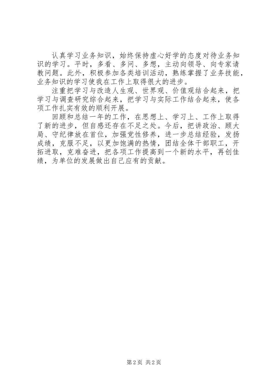 201X年办公室主任德、能、勤、廉述职述廉报告_第2页