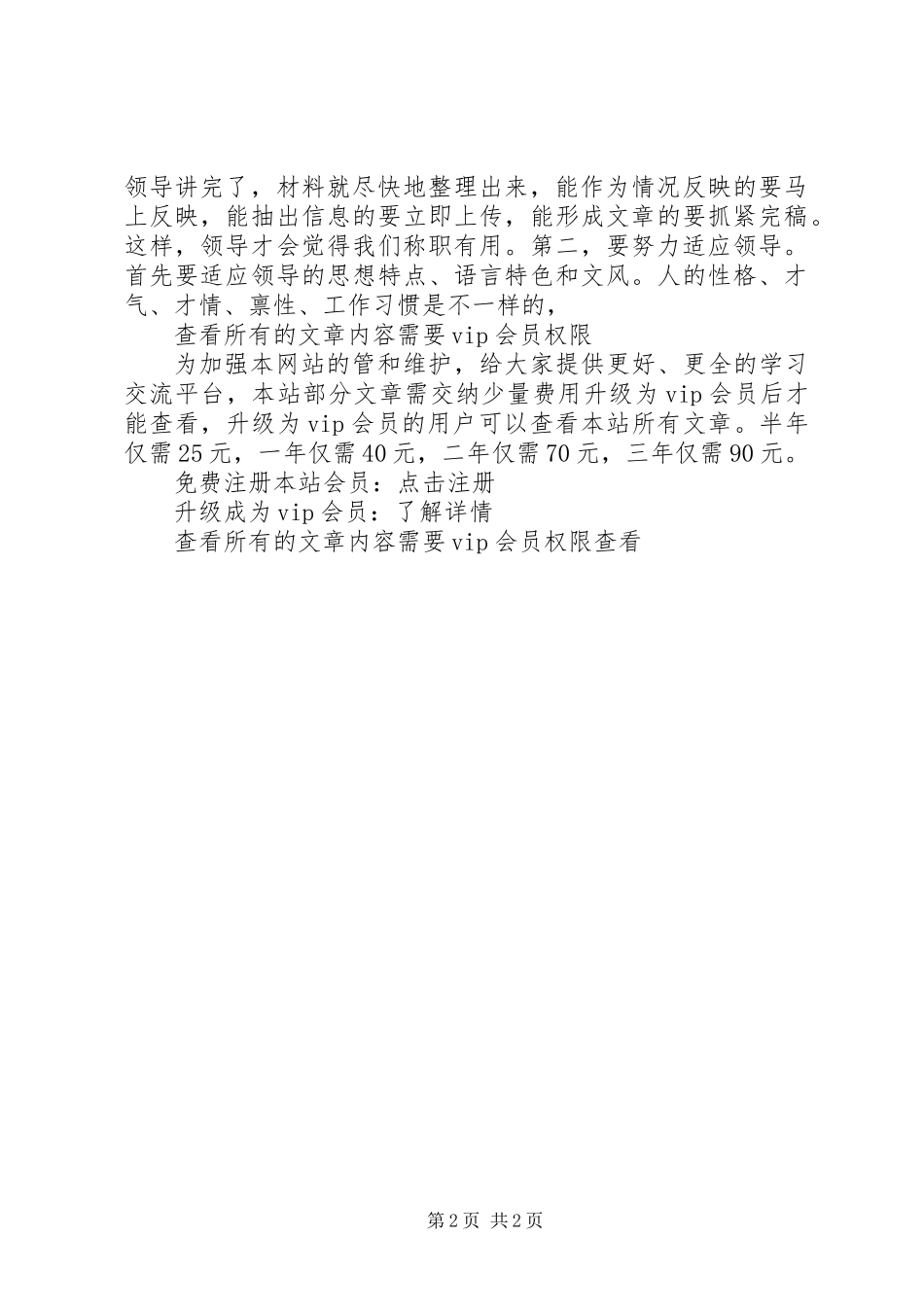 做好信息综合工作之我见_第2页