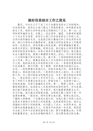 做好信息综合工作之我见