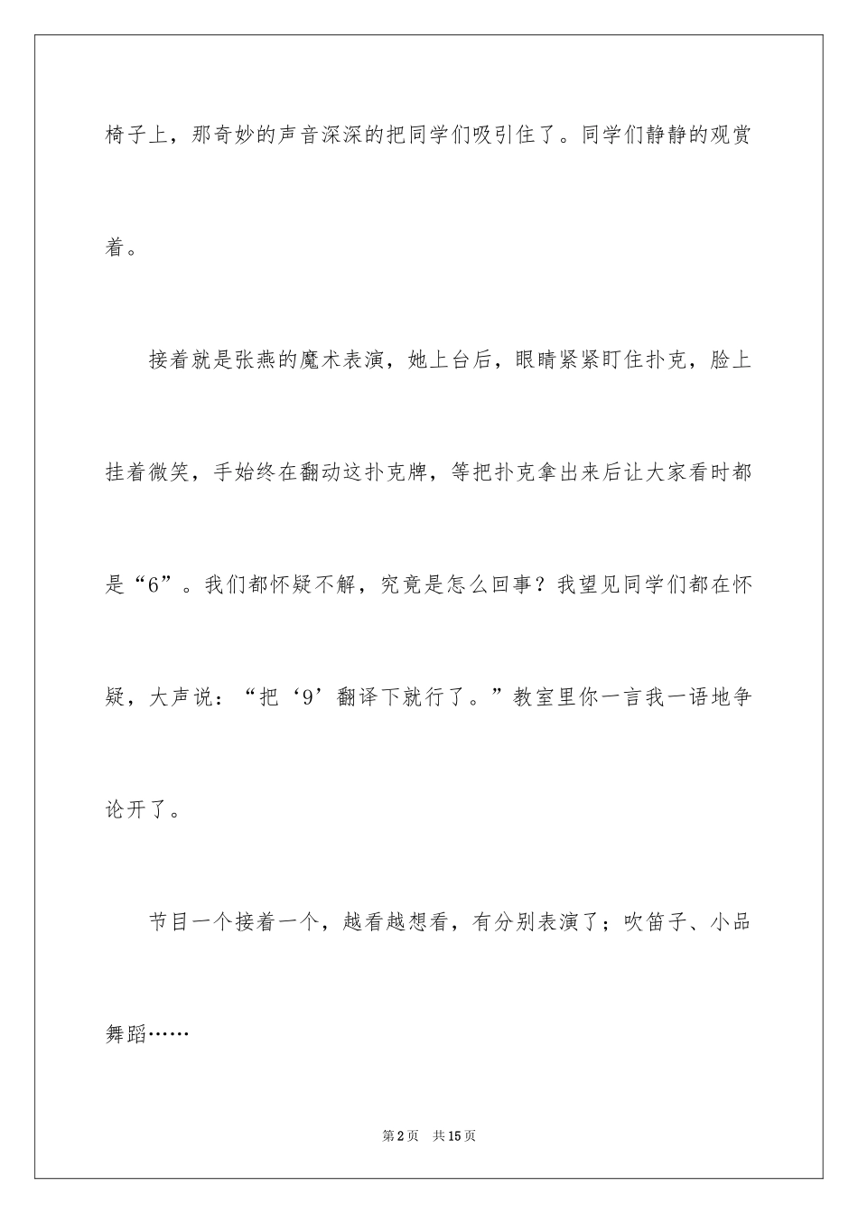 2024元旦作文记叙文600字_第2页