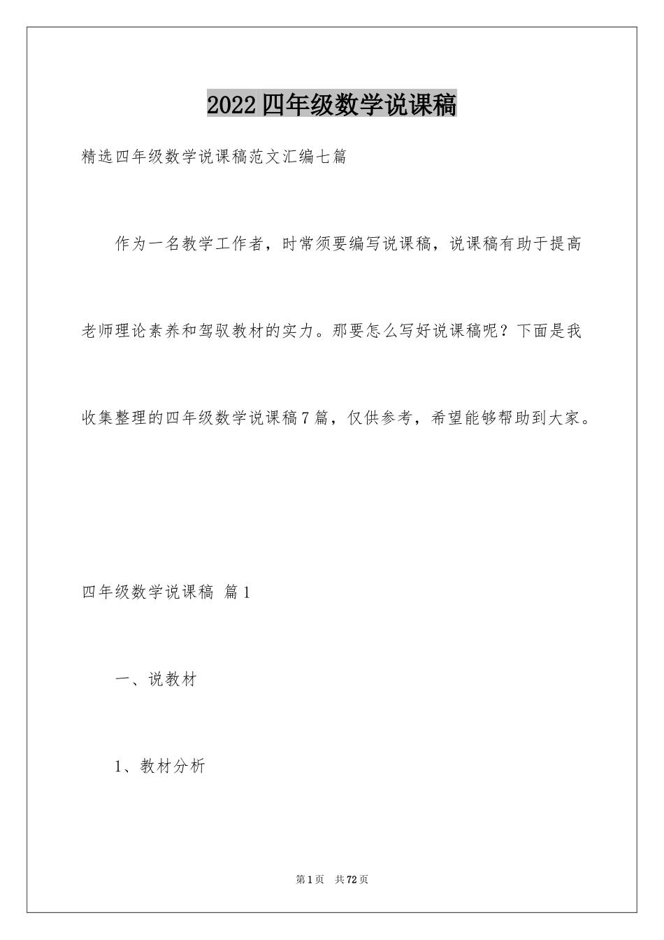 2024四年级数学说课稿_52_第1页