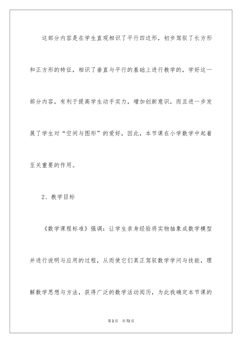 2024四年级数学说课稿_52_第2页