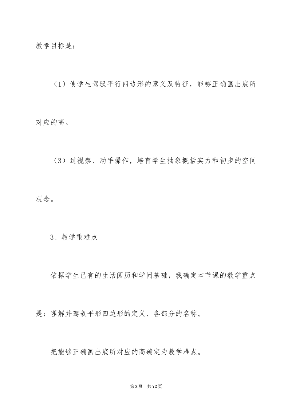 2024四年级数学说课稿_52_第3页