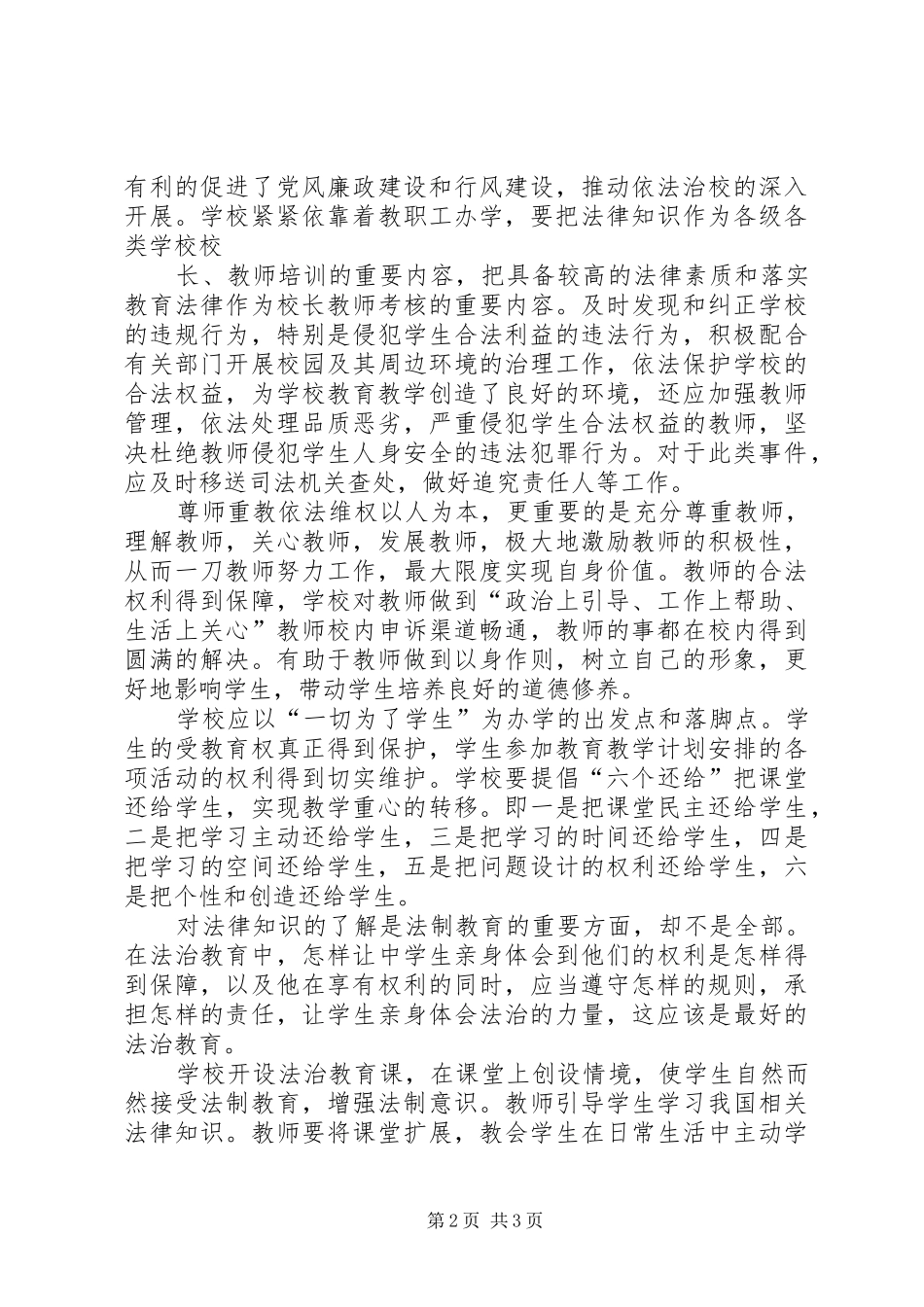 依法治校师资培训心得体会5篇_第2页