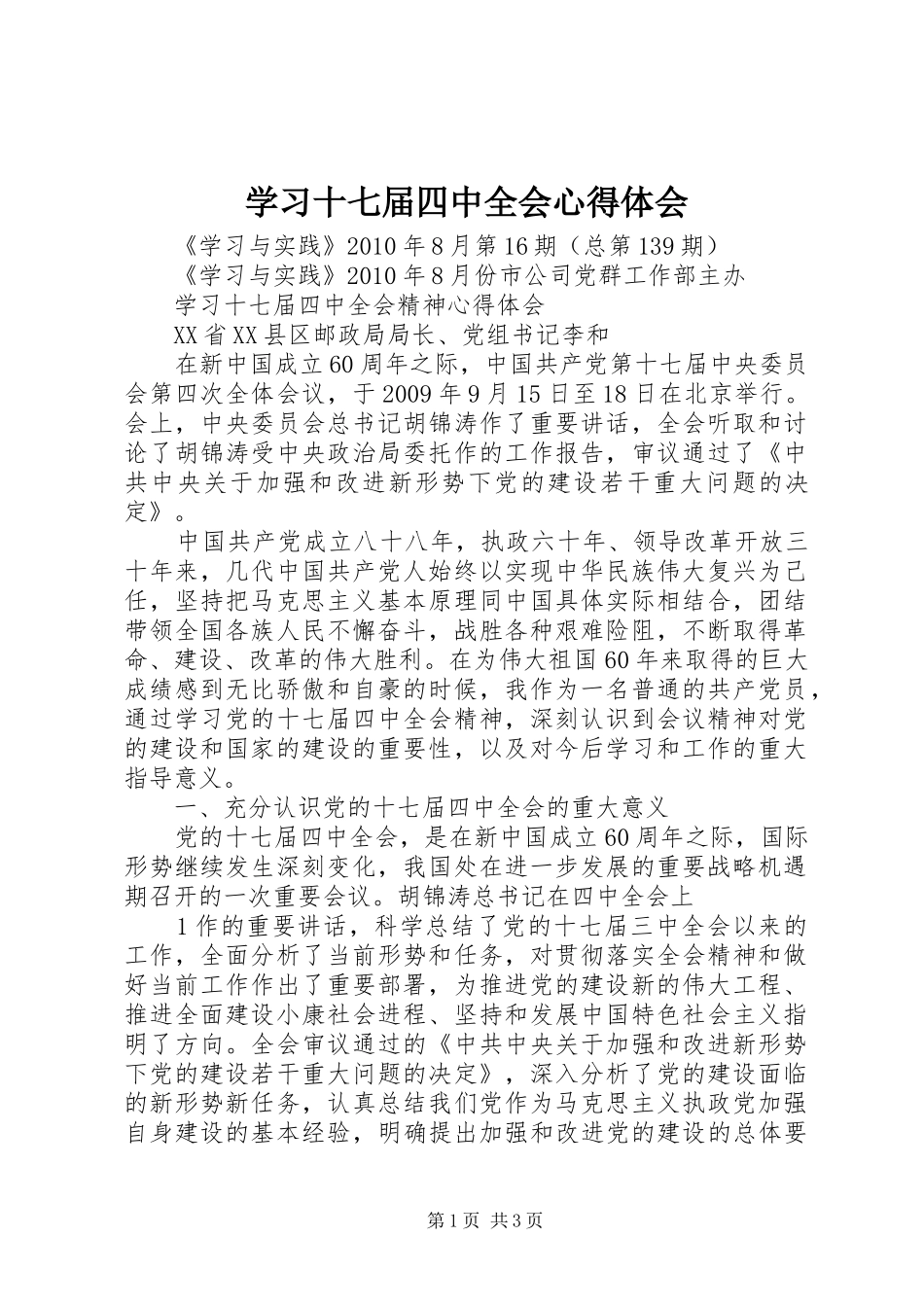 学习十七届四中全会心得体会 _第1页