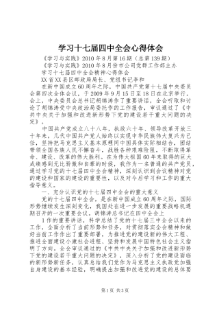 学习十七届四中全会心得体会 