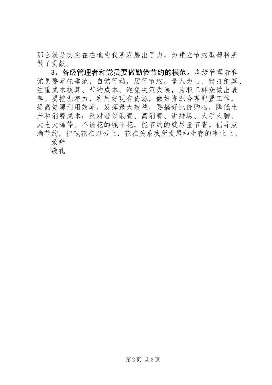 关于勤俭节约的倡议书_第2页