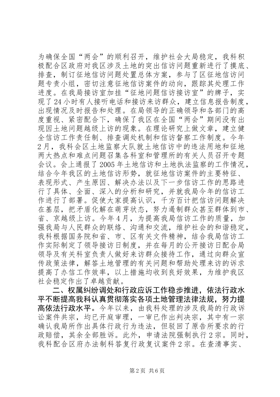 严格依法行政，不断提高法制监察水平_第2页