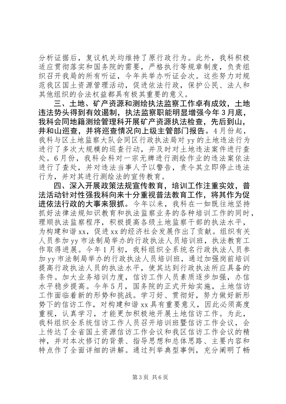 严格依法行政，不断提高法制监察水平_第3页