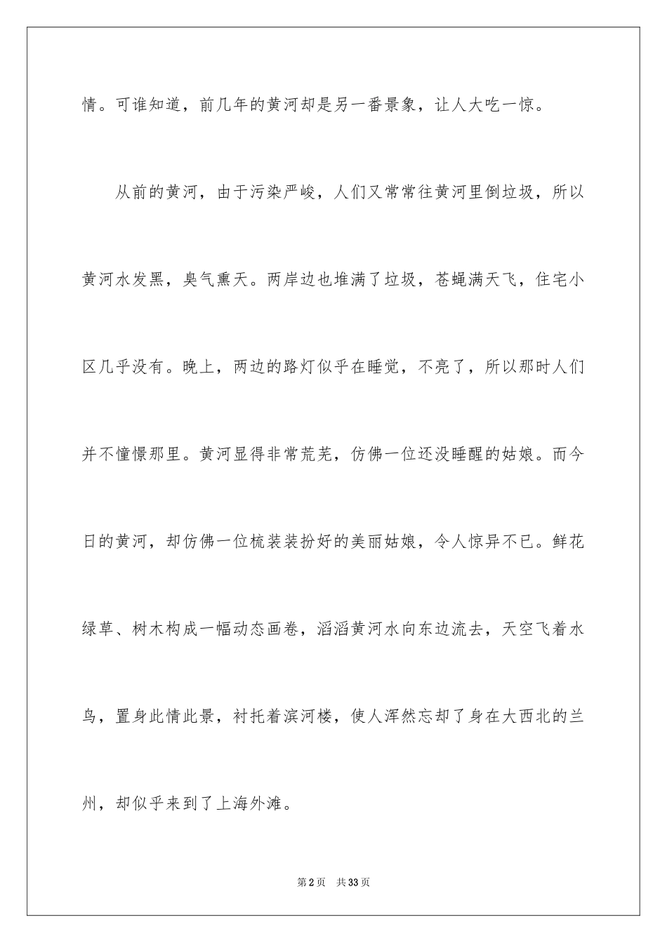 2024兰州黄河导游词_第2页